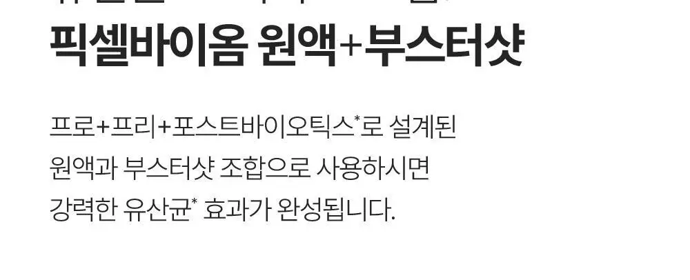 [10개입/장벽영양] 퍼셀 픽셀바이옴 부스터샷 파우더 10개입 (0.2g*10ea) 상세페이지 19